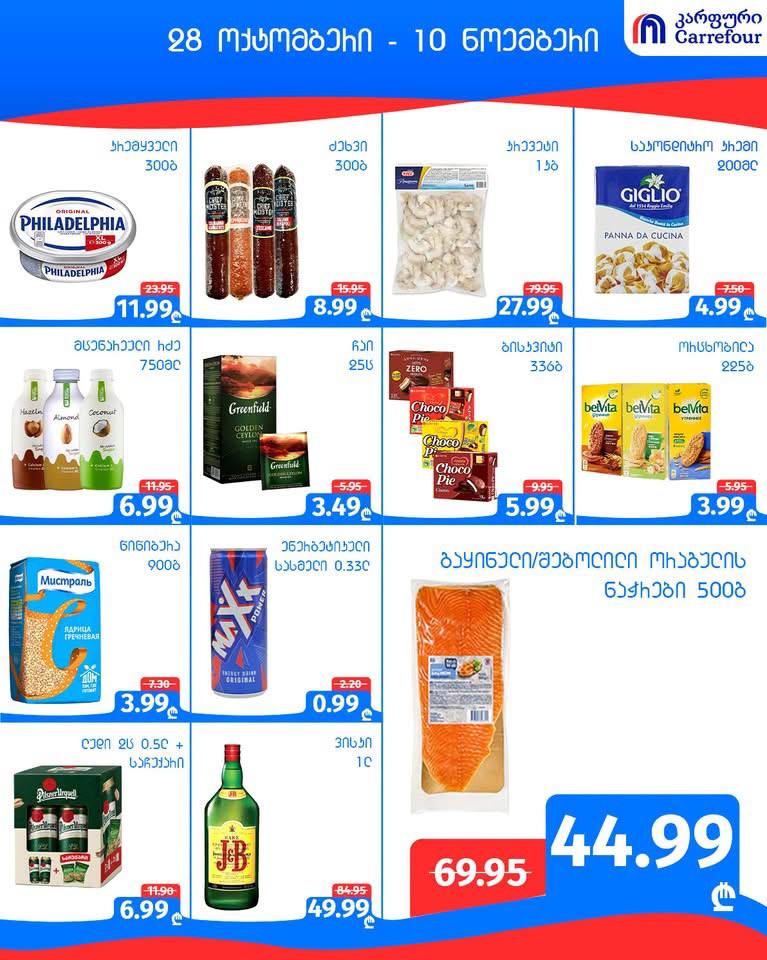 Carrefour — 13 товаров со скидкой
