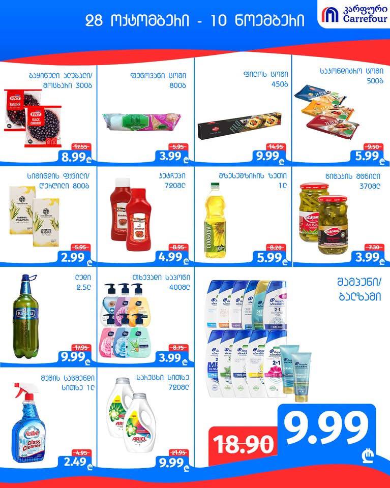 Carrefour — 13 товаров со скидкой