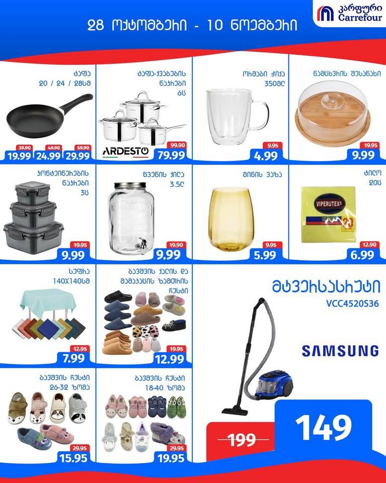 Carrefour — 12 товаров со скидкой