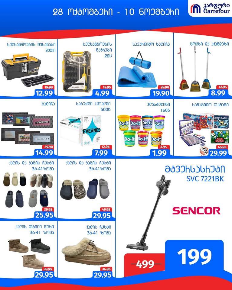 Carrefour — 13 товаров со скидкой