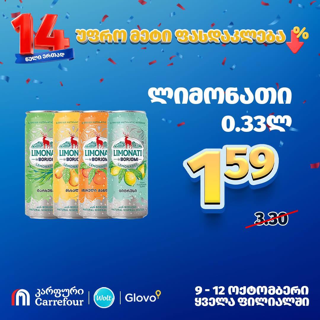 Лимонад Borjomi 0.33 л