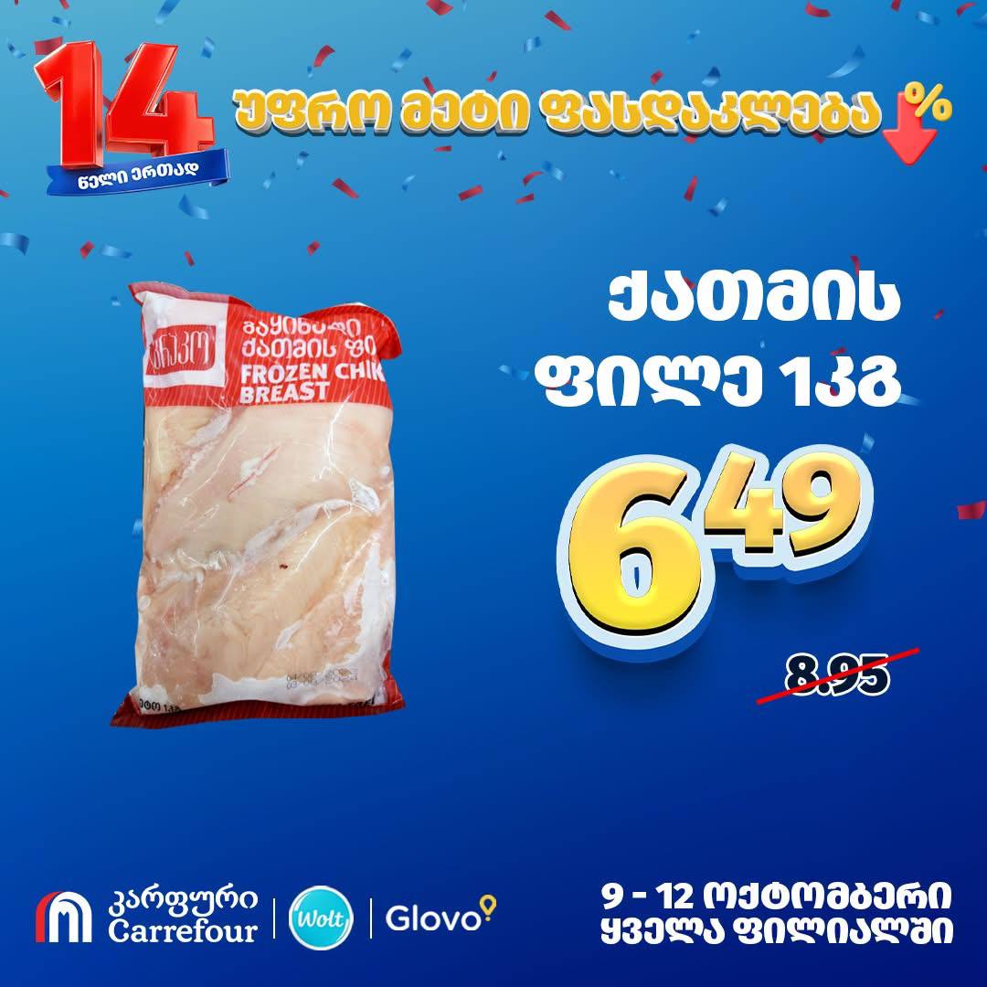 Замороженное куриное филе 1 кг