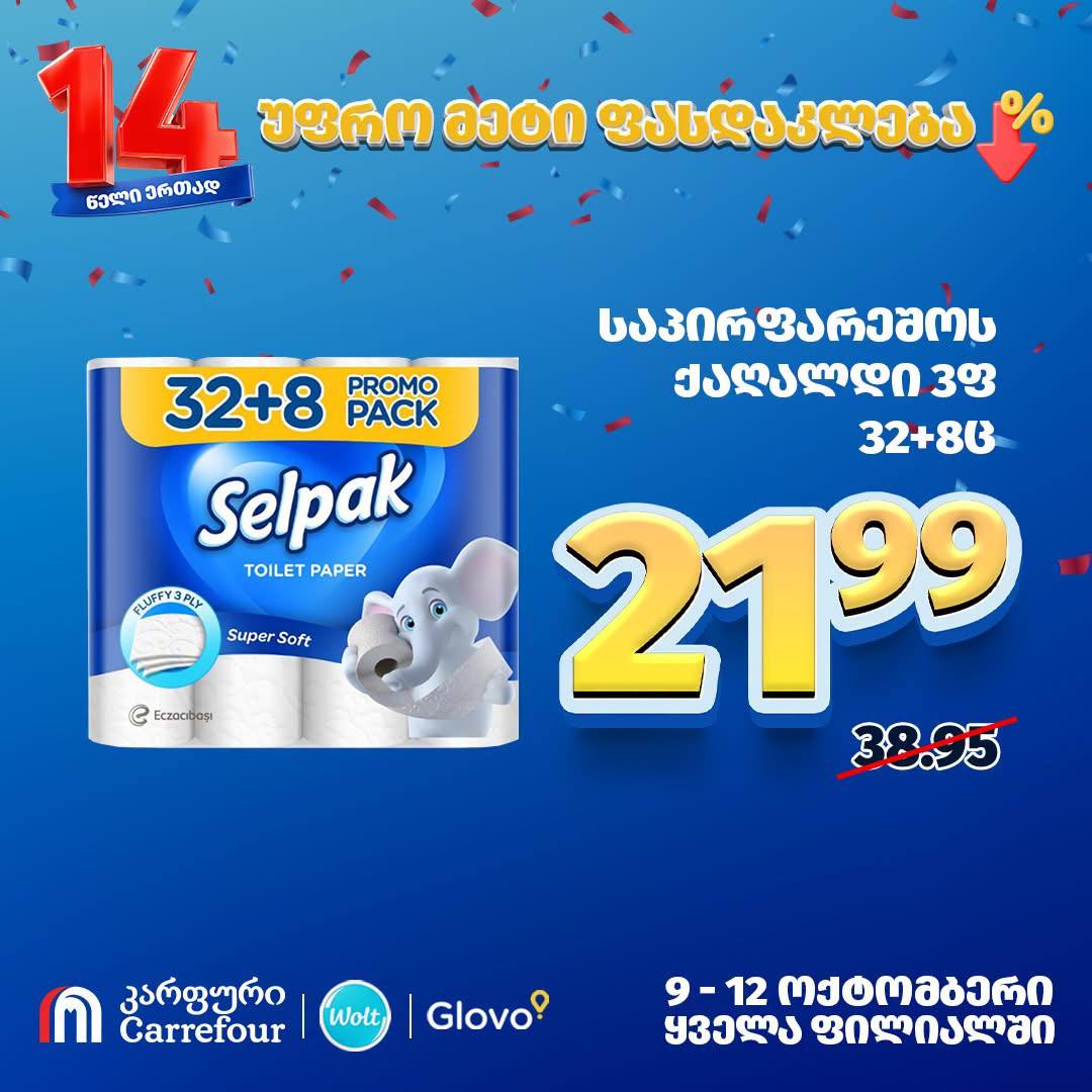 Туалетная бумага Selpak 40 рулонов (32+8)