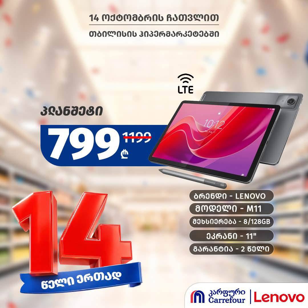 Планшет Lenovo M11 8/128GB LTE 1 шт.