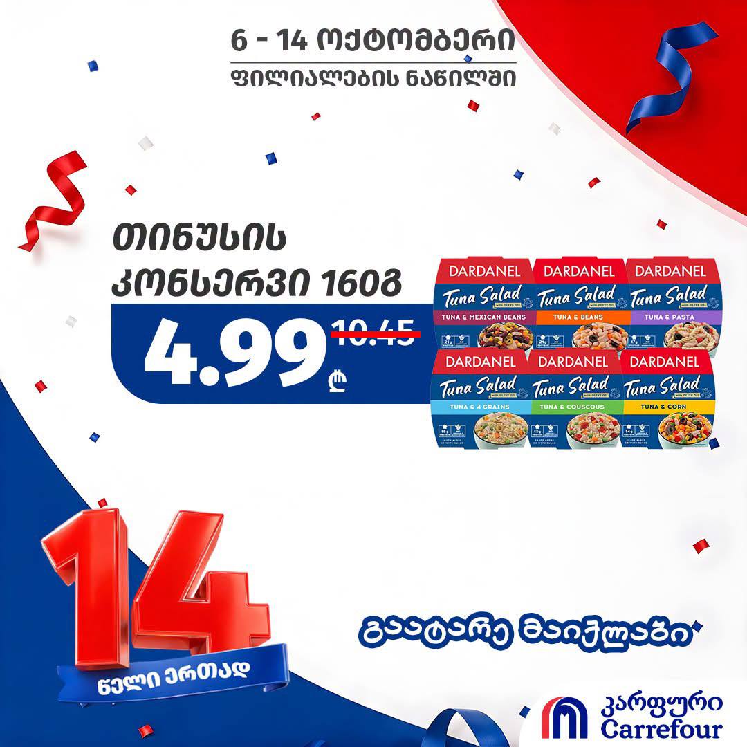 Салат с тунцом (ассорти вкусов) 160 г
