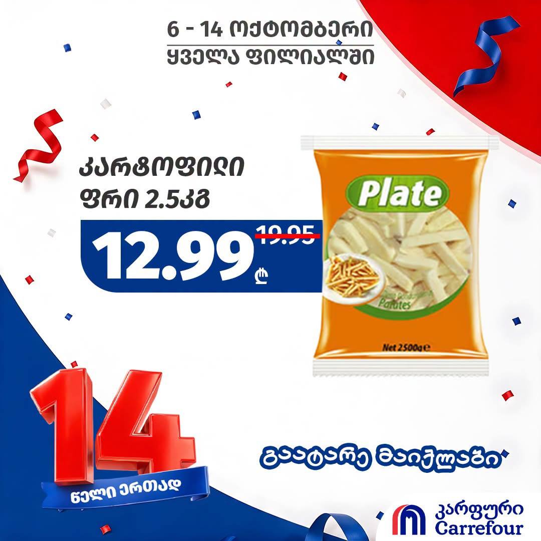 Картофель фри Plate 2.5 кг