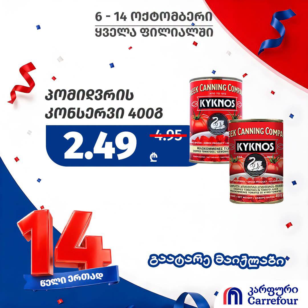 Томаты резаные в томатном соке Kyknos 400 г