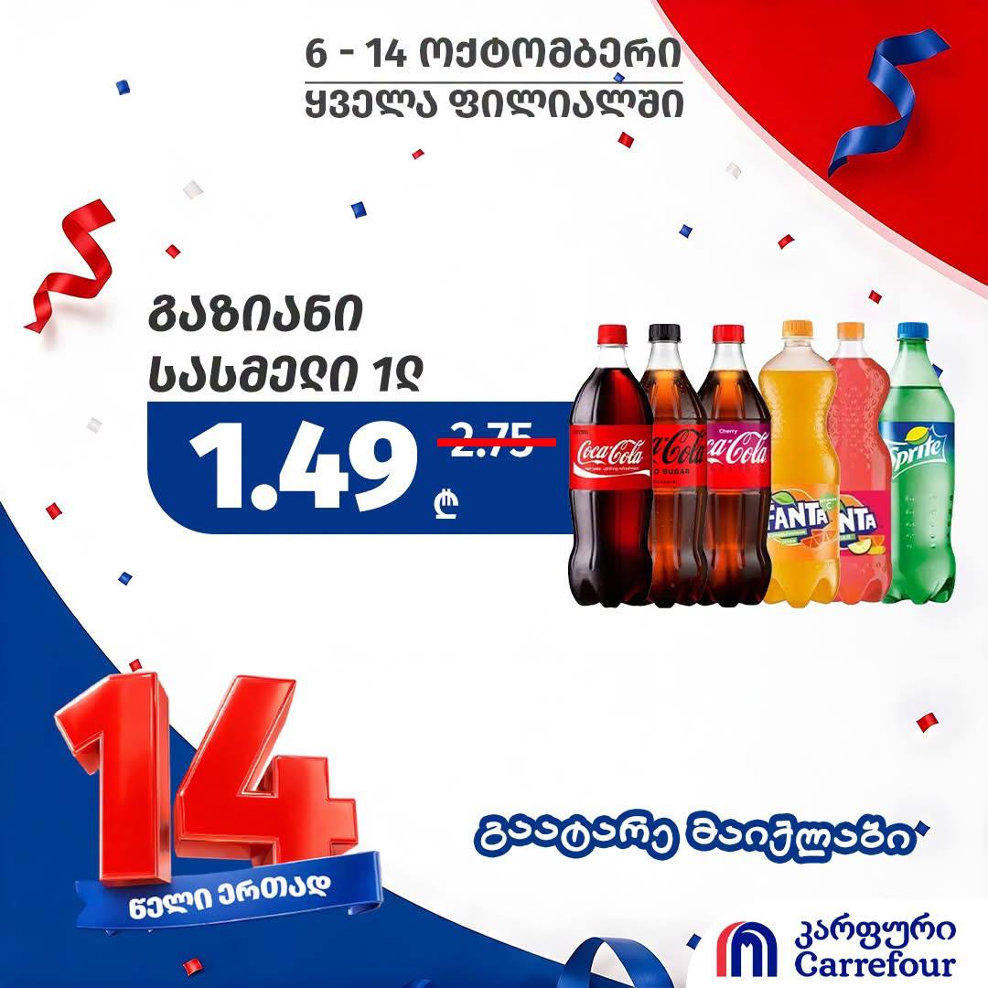 Газированный напиток (Coca-Cola, Fanta, Sprite) 1 л