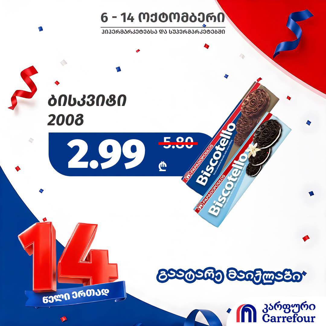 Печенье сэндвич Biscotello 200 г