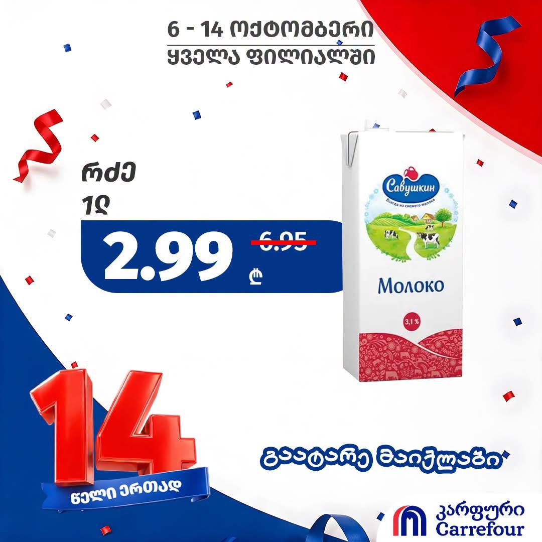 Молоко Савушкин 3,1% 1 л