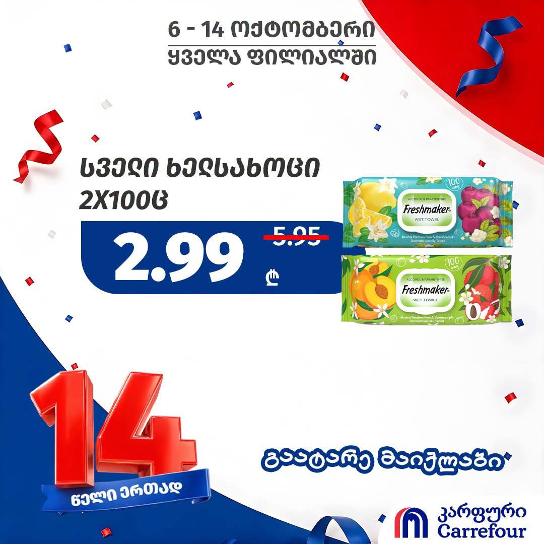 Влажные салфетки Freshmaker 2 упаковки по 100 штук