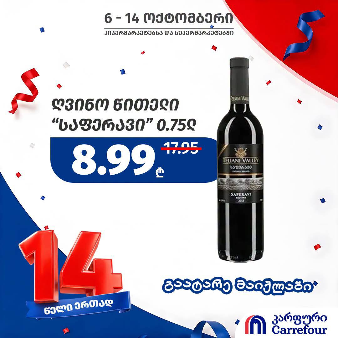 Вино красное «Саперави» 0.75 л