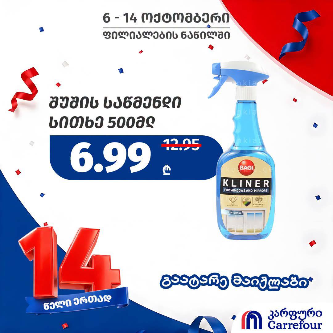 Средство для мытья окон Bagi Kliner 500 мл