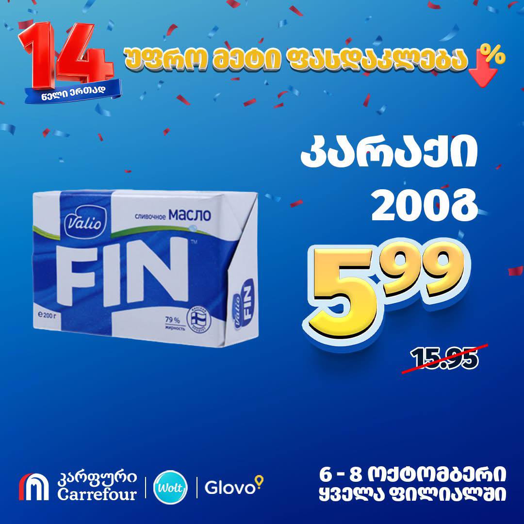 Сливочное масло Valio FIN 200 г