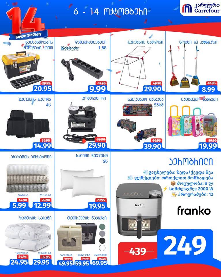 Carrefour — 17 товаров со скидкой
