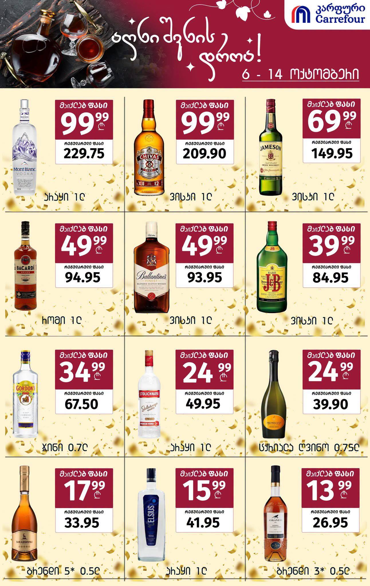 Carrefour — 12 товаров со скидкой