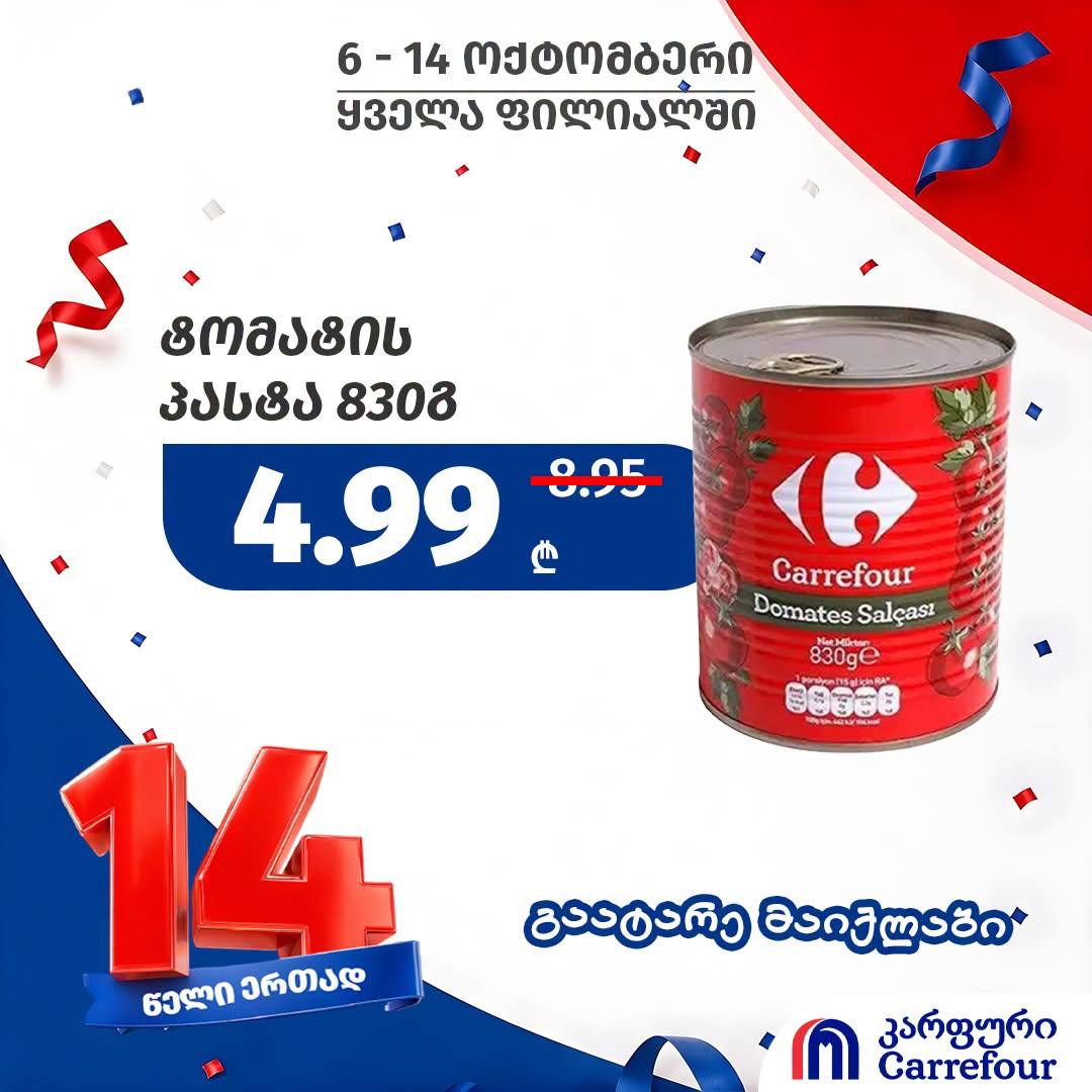Томатная паста 830 г