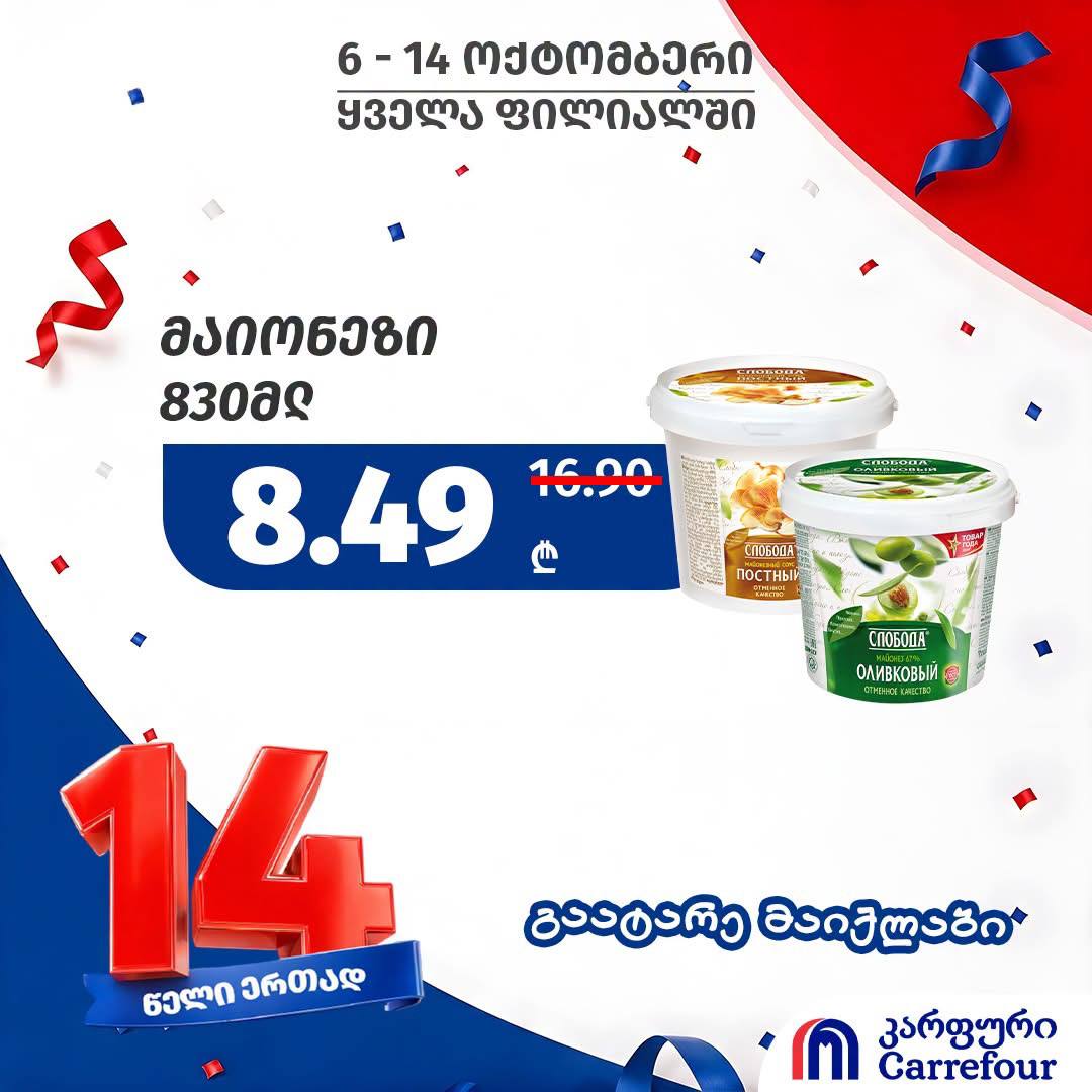 Майонез Слобода (Постный / Оливковый) 830 мл