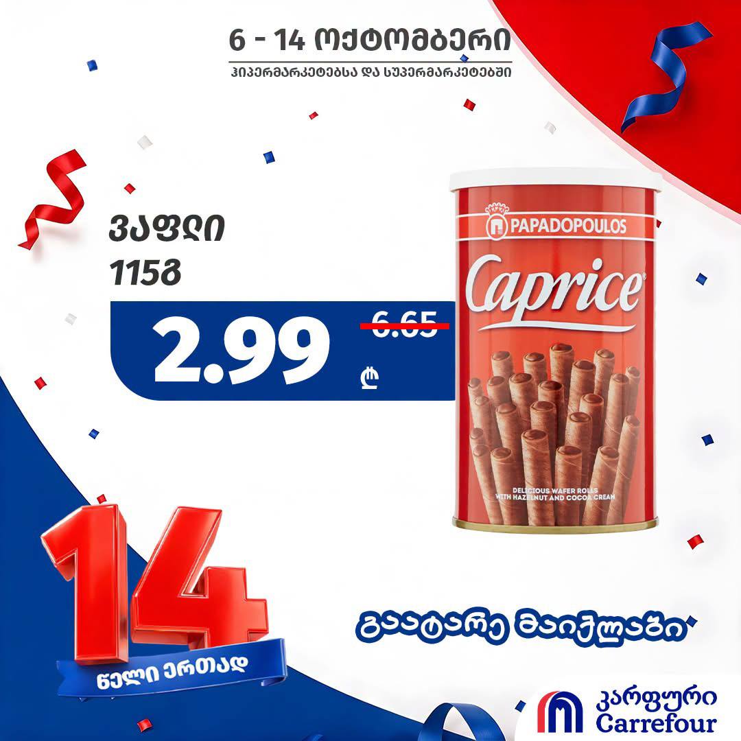 Вафельные трубочки Caprice с кремом из фундука и какао 115 г