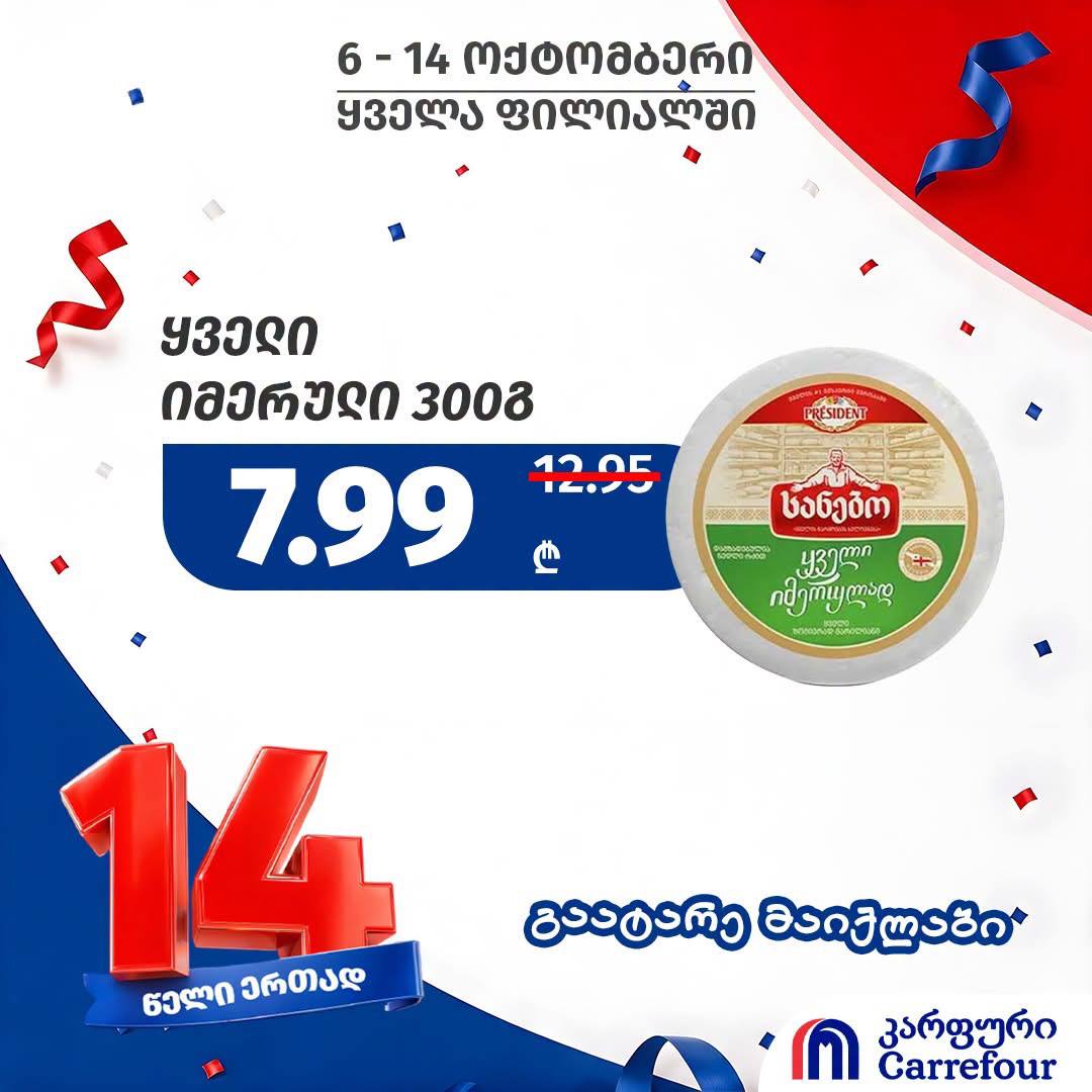 Сыр Имеретинский 300 г