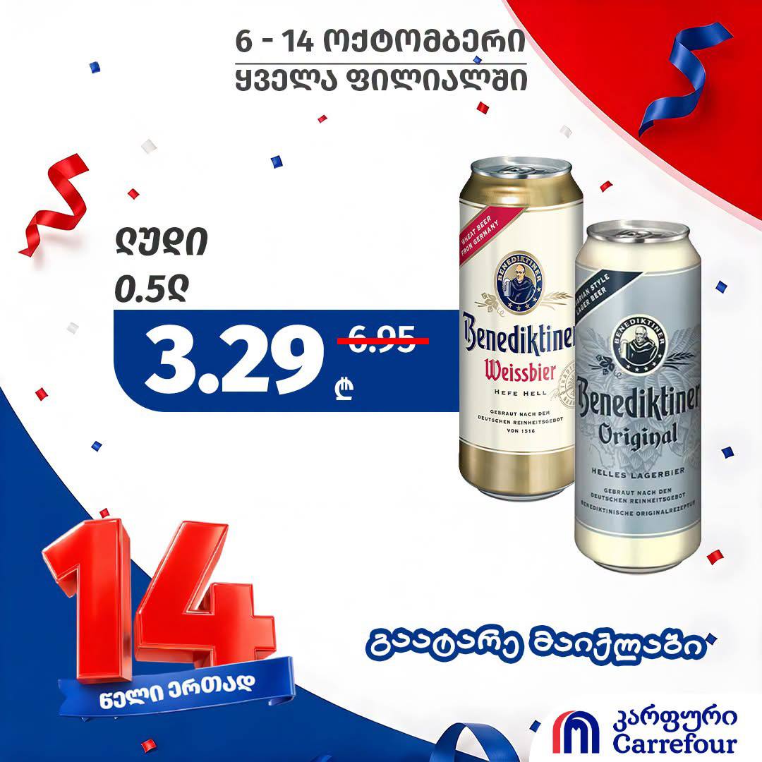 Carrefour — 2 товаров со скидкой