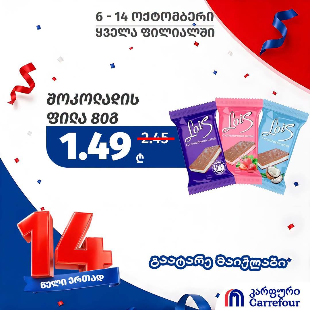 Шоколадный батончик Lois 80 г