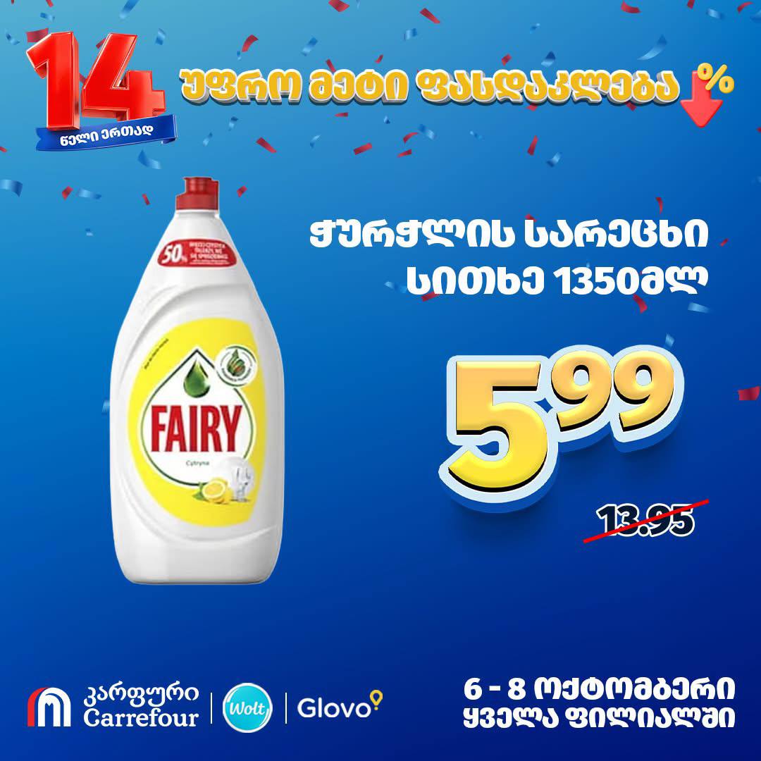 Средство для мытья посуды Fairy 1350 мл