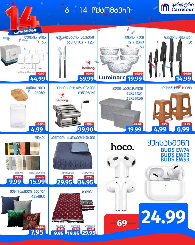 Carrefour — 18 товаров со скидкой