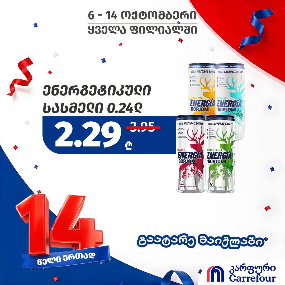 Энергетический напиток Borjomi Energia (разные вкусы) 0.24 л