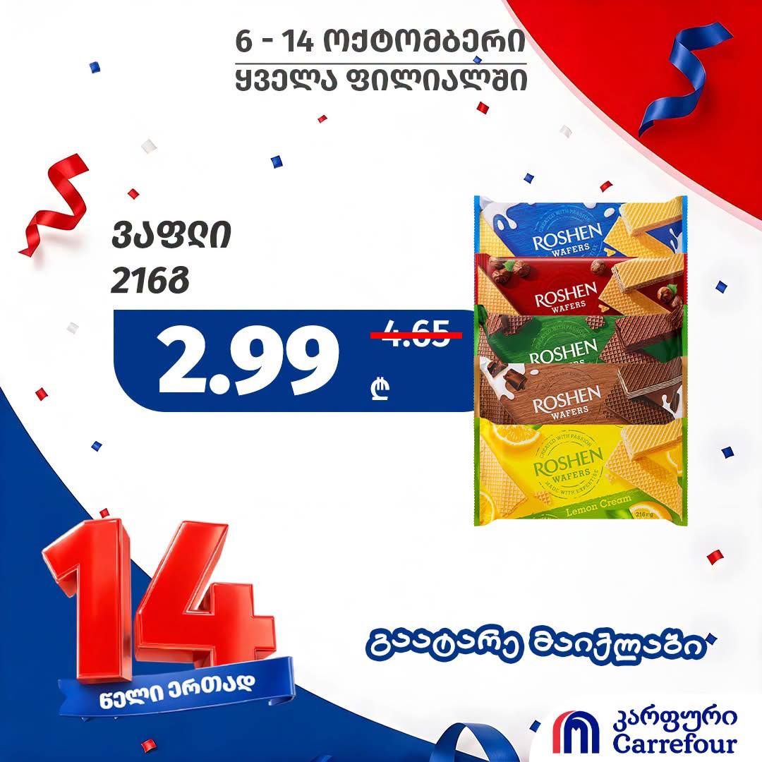 Вафли Roshen 216 г