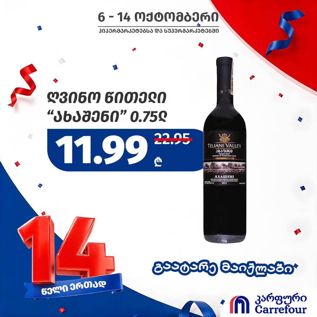 Вино красное «Ахашени» 0.75 л