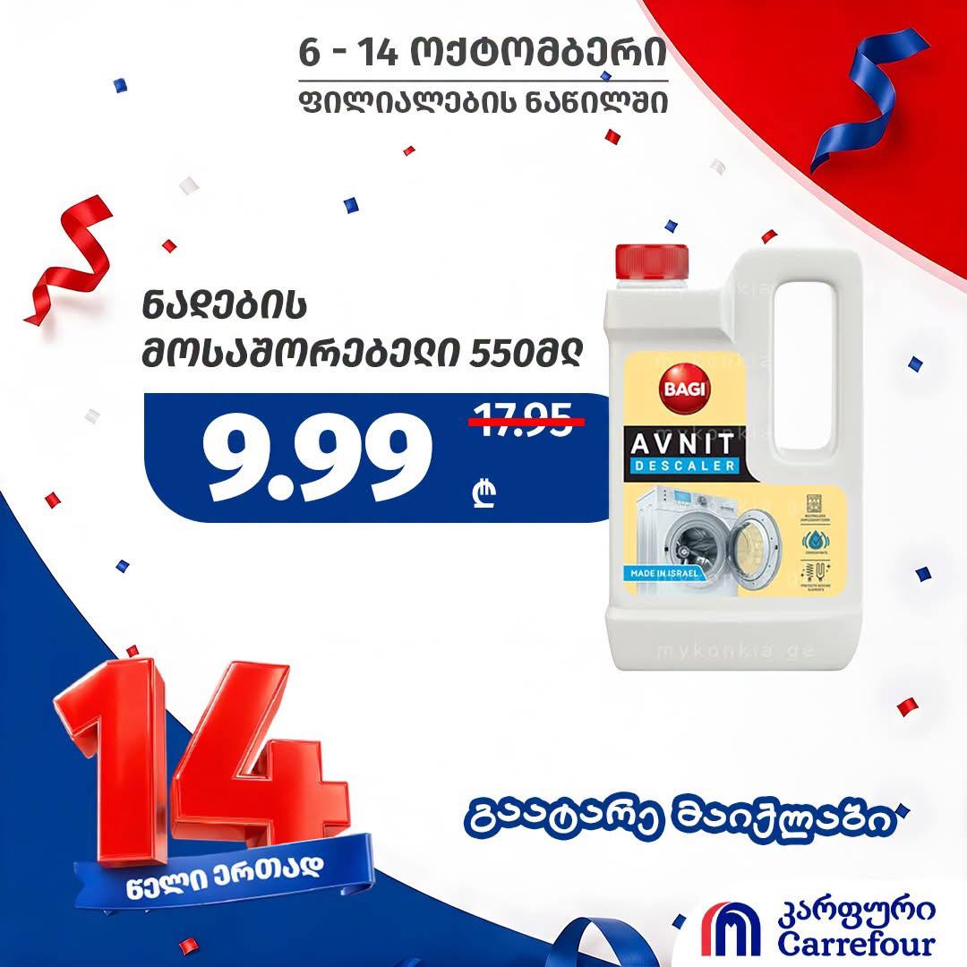 Средство от накипи Bagi Avnit 550 мл