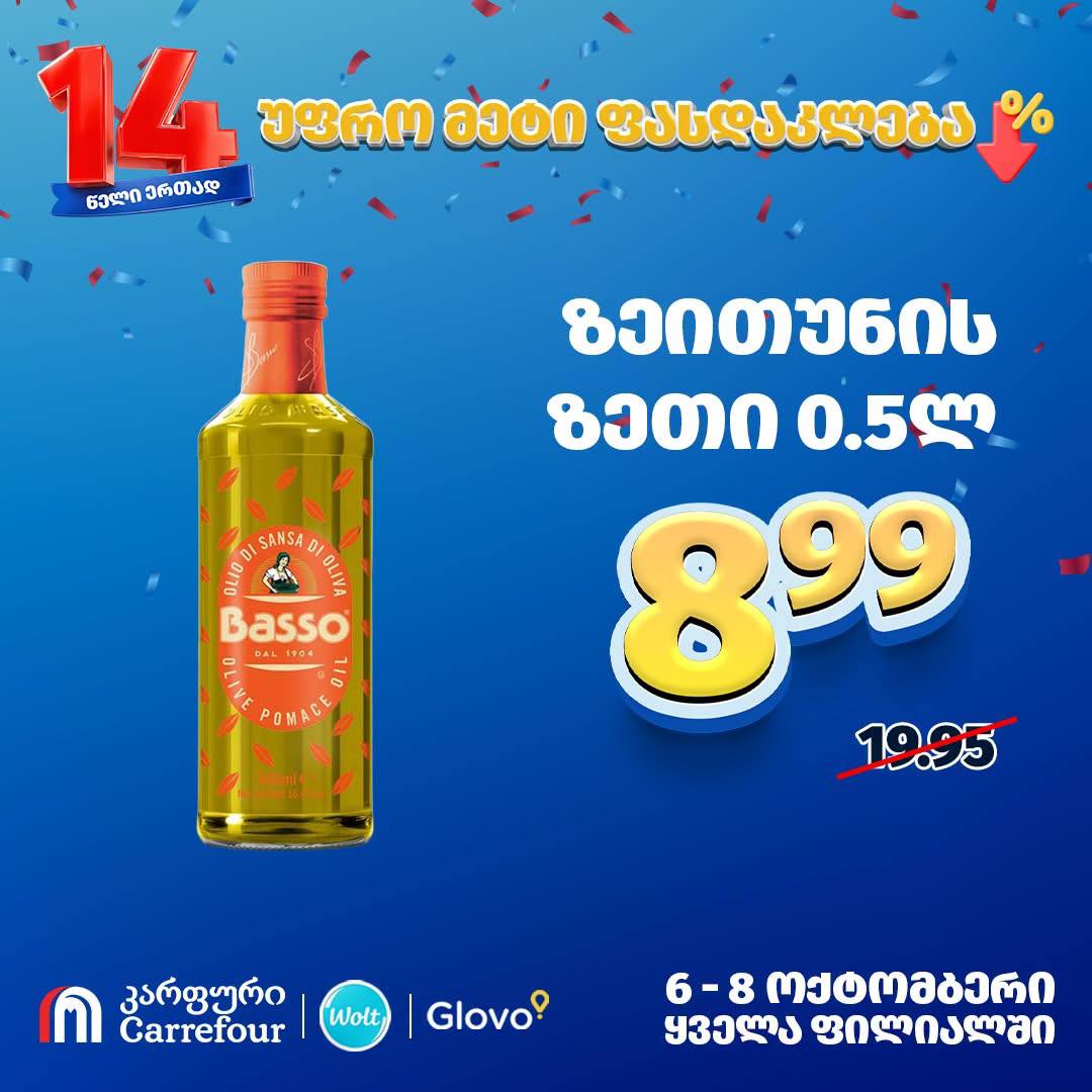 Оливковое масло Basso Pomace 0.5 л