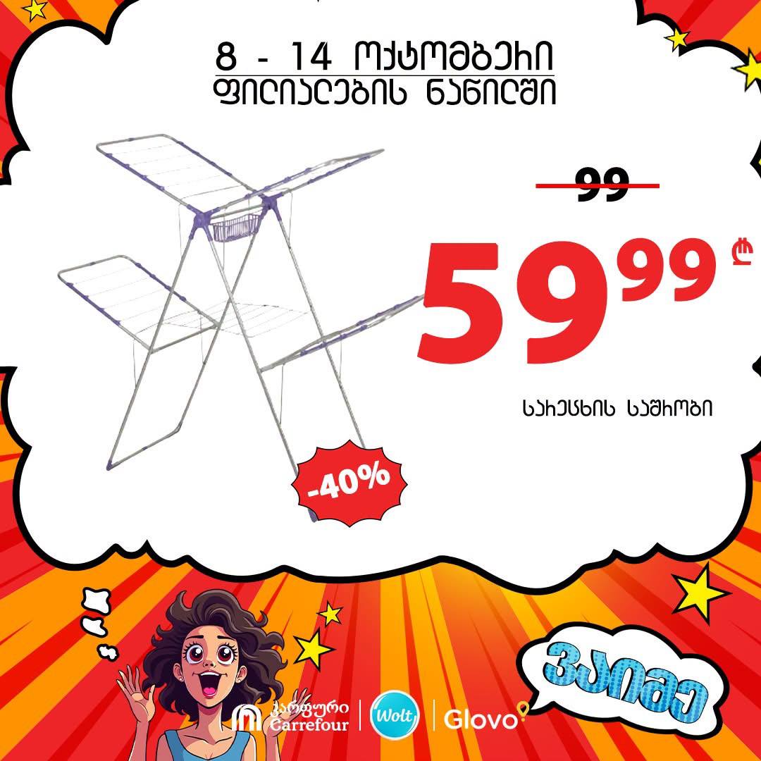 Сушилка для белья 1 шт.