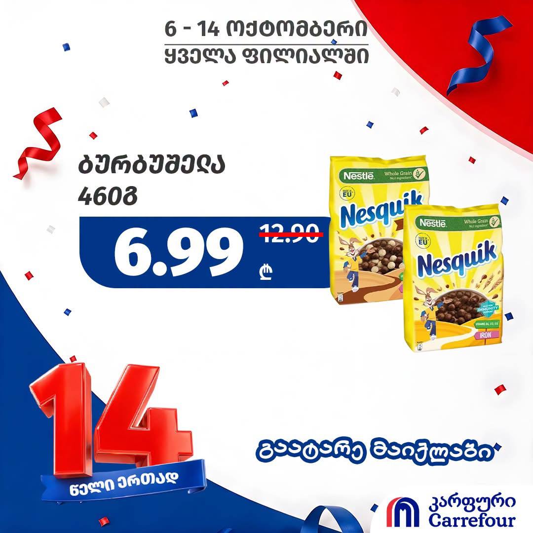 Сухие завтраки Nesquik 460 г