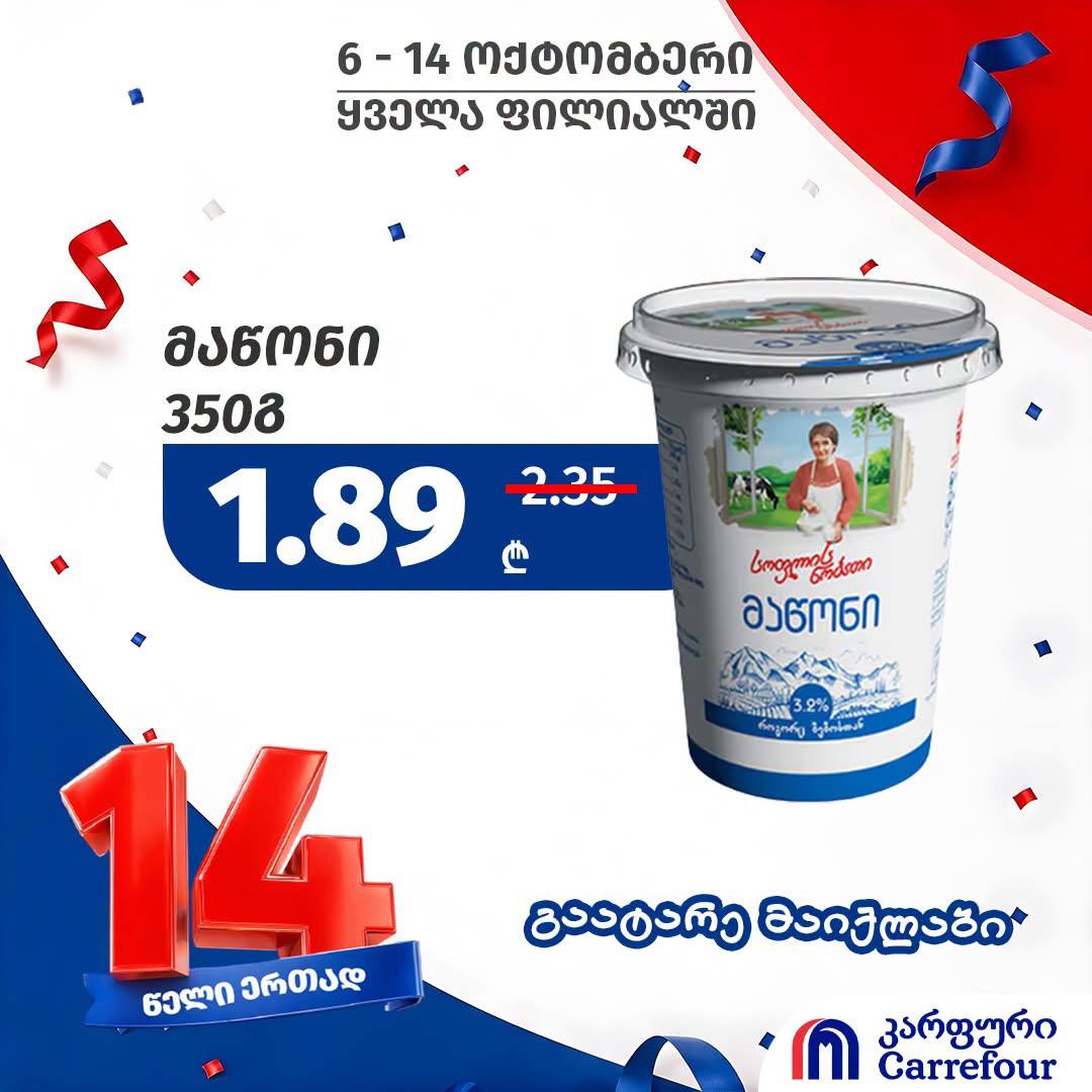 Мацони «Деревенский» 350 г