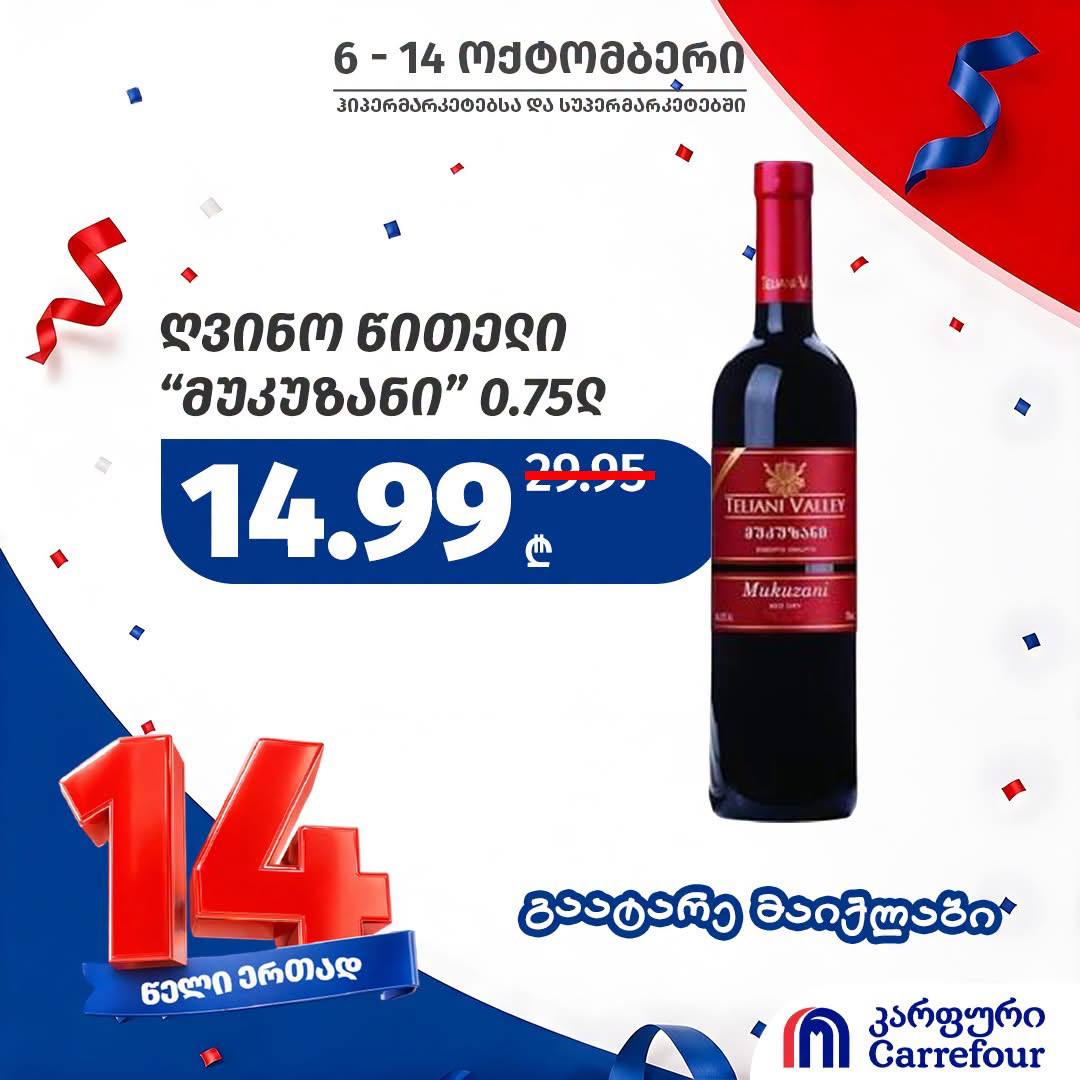 Вино красное «Мукузани» 0.75 л