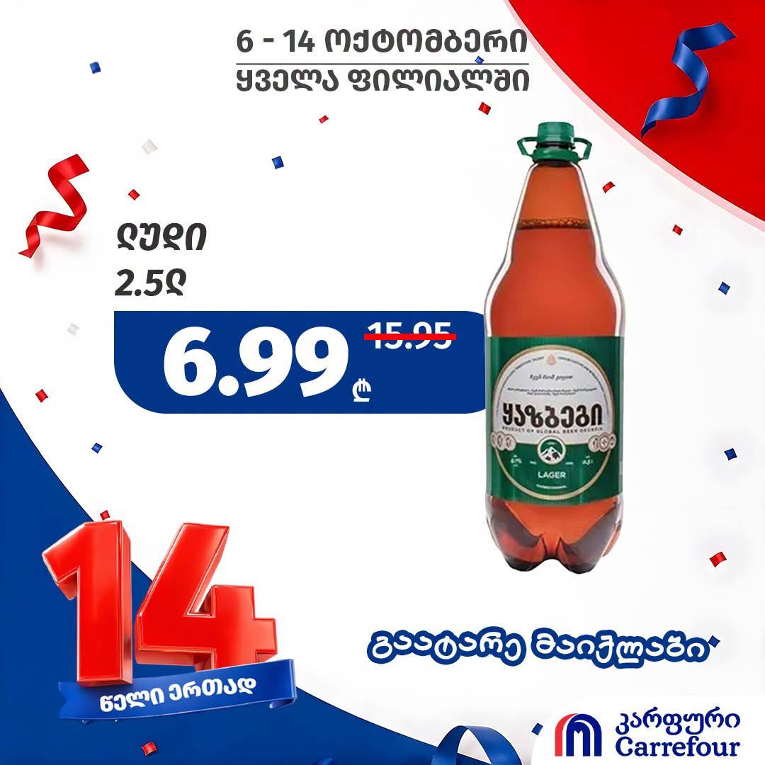 Пиво Казбеги Лагер 2.5 л