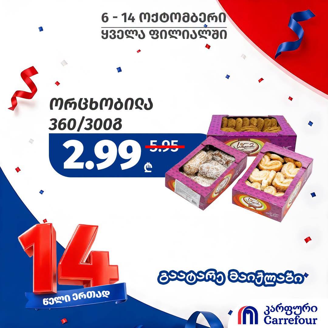 Печенье ассорти (слоеное/сахарное) 360/300 г