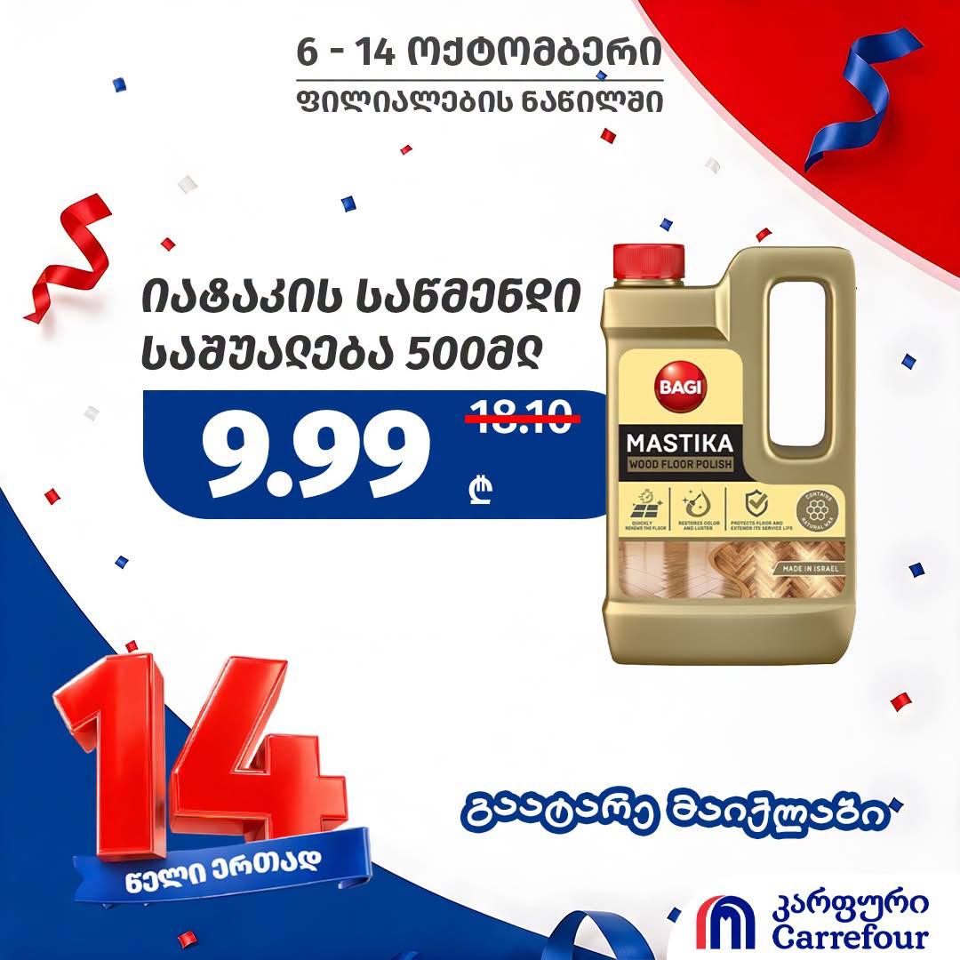 Средство для чистки полов Bagi Mastika 500 мл