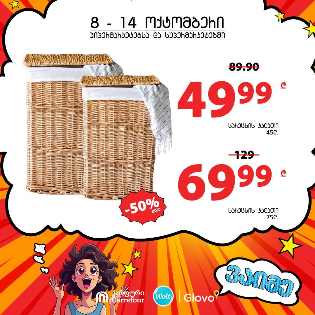 Carrefour — 2 товаров со скидкой