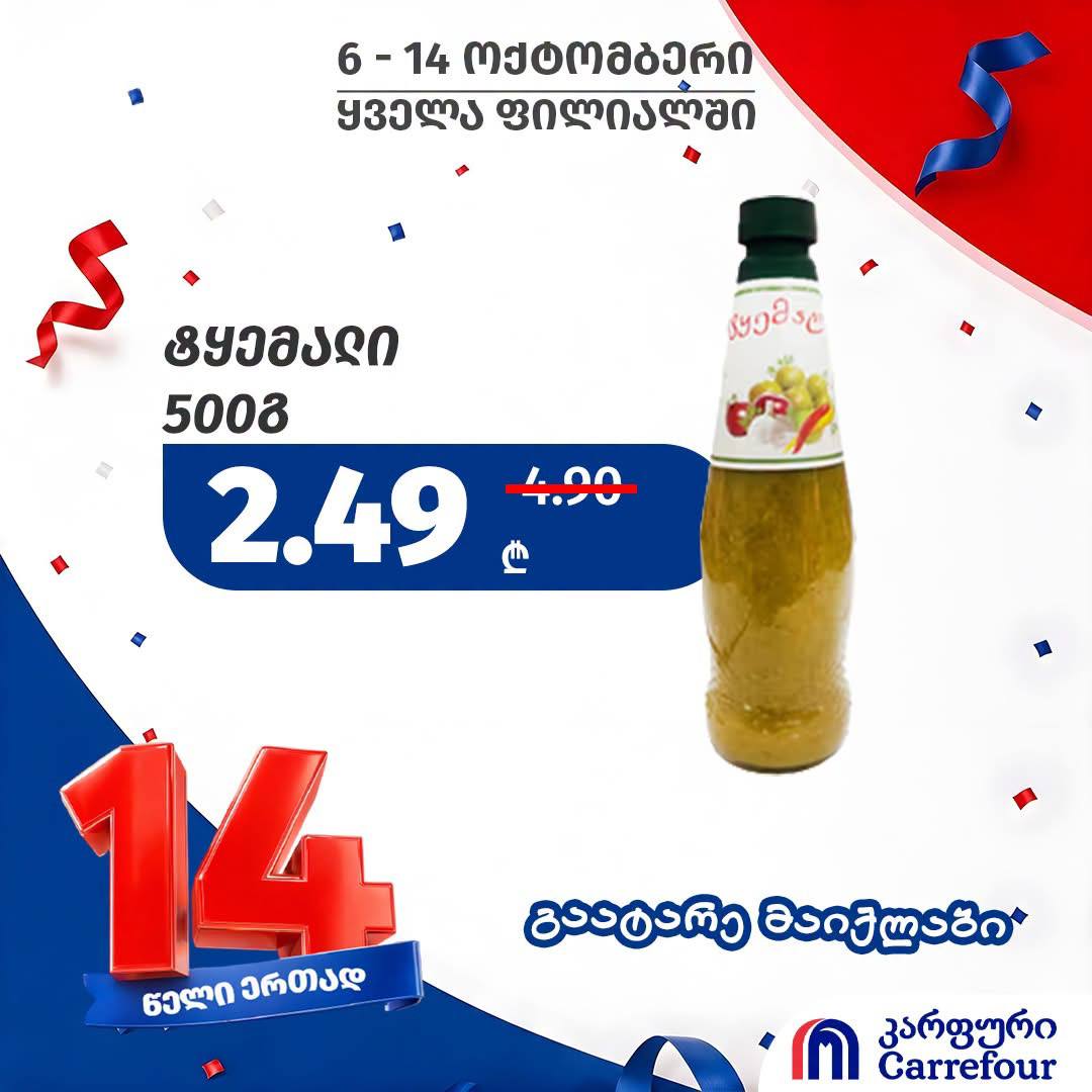 Соус Ткемали 500 г