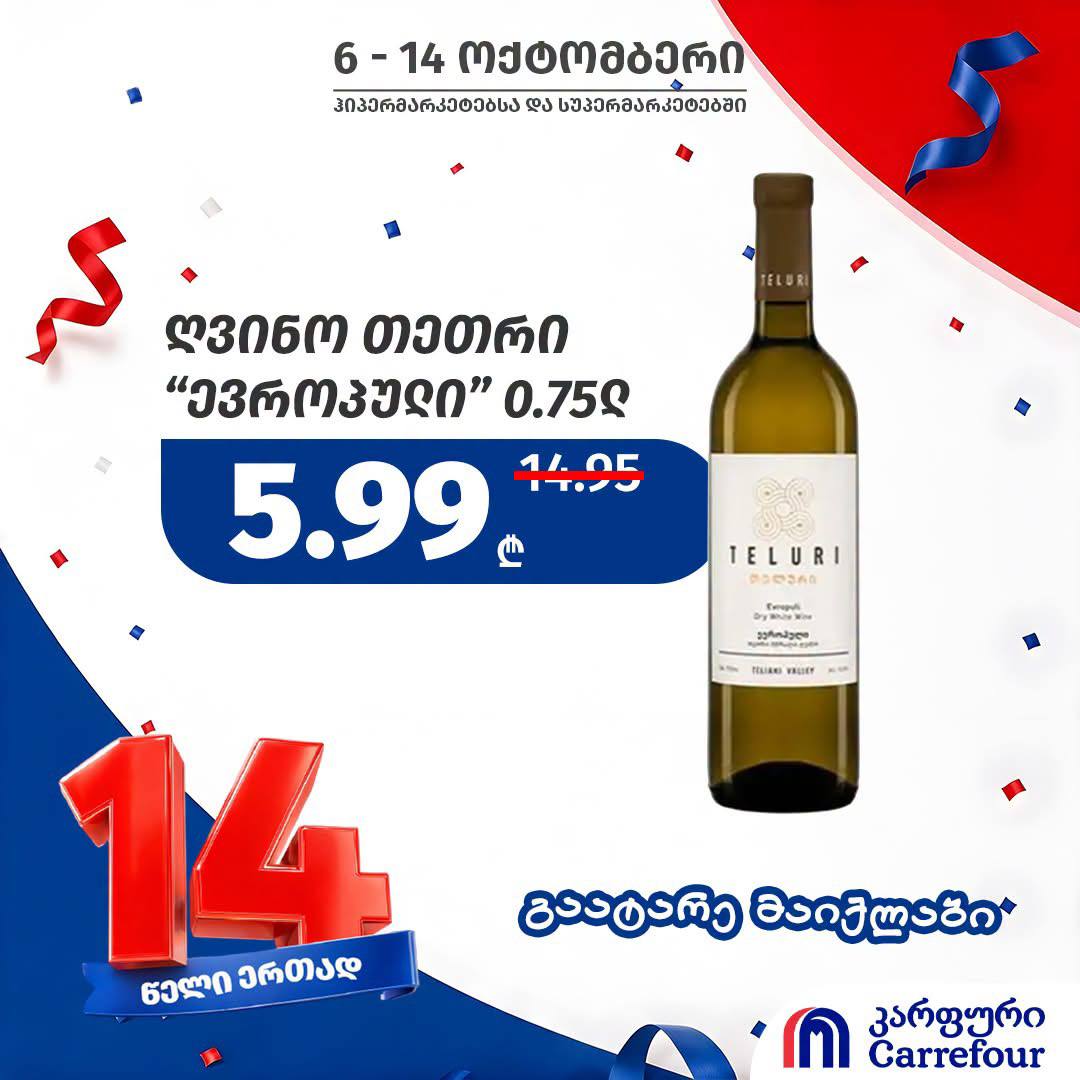 Вино белое «Европейское» 0.75 л