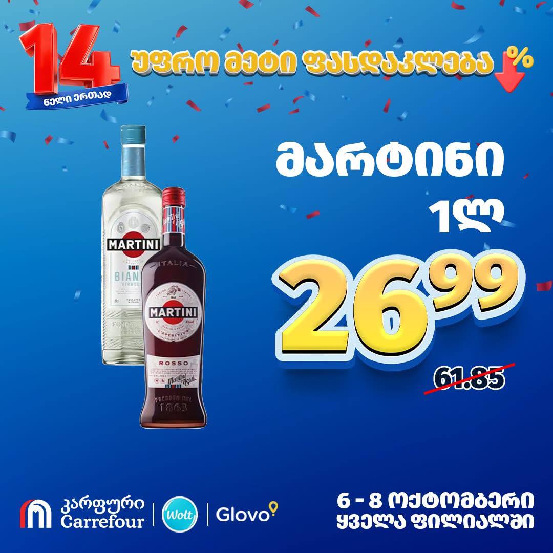 Вермут Martini (Bianco и Rosso) 1 литр