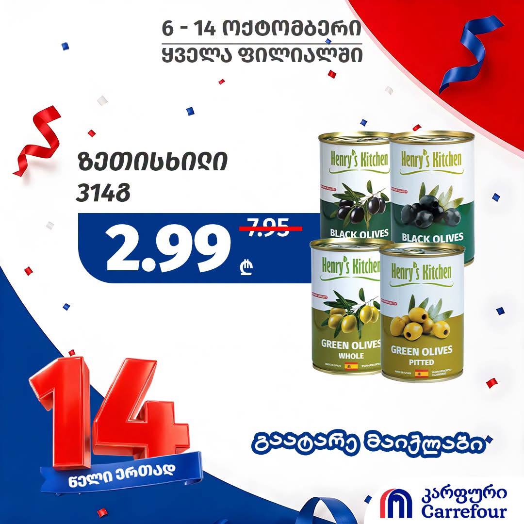 Оливки Henry's Kitchen (черные, зеленые цельные, зеленые без косточек) 314 г