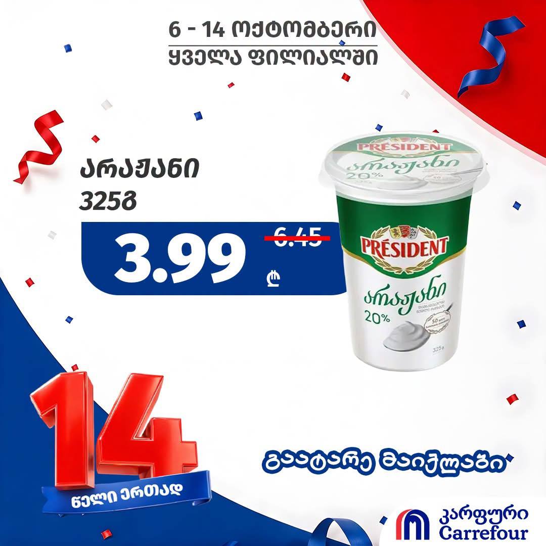 Сметана President 20% 325 г