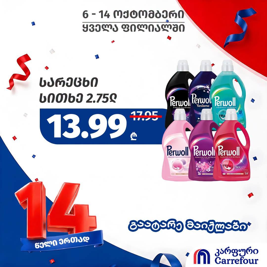 Гель для стирки Perwoll 2.75 л