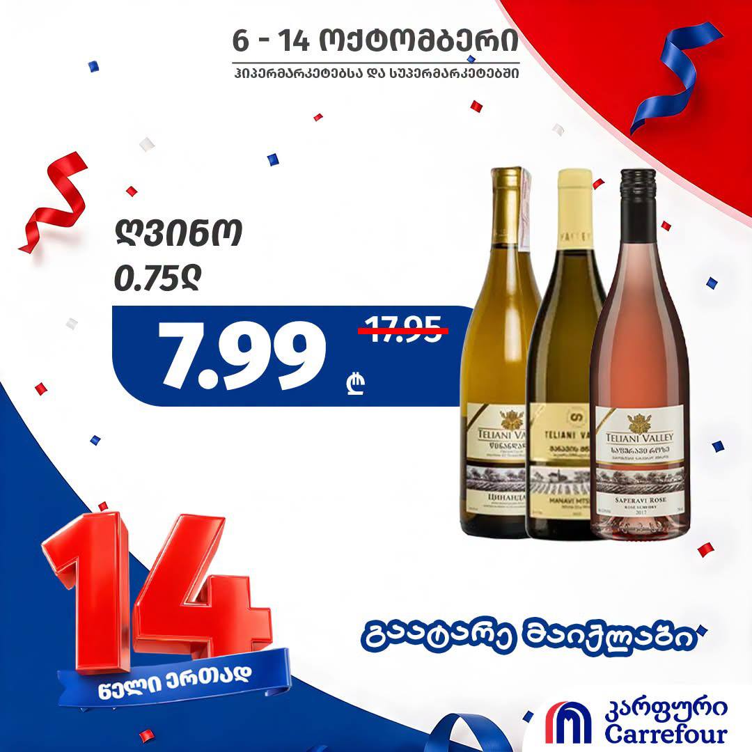 Carrefour — 3 товаров со скидкой