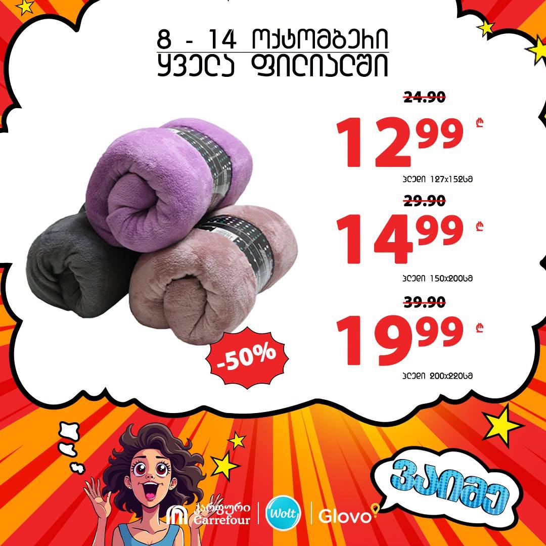 Carrefour — 3 товаров со скидкой