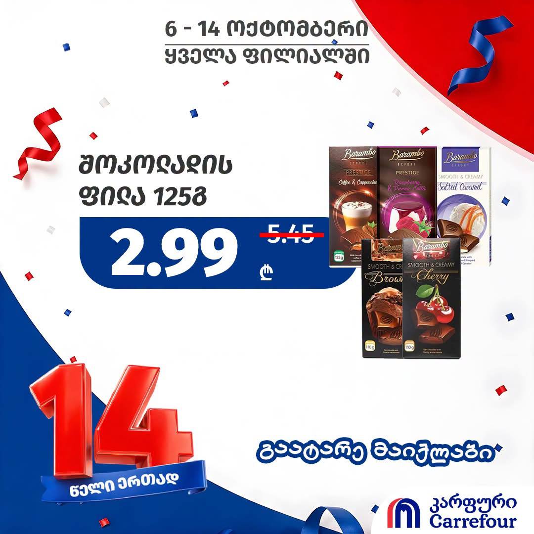 Шоколад Barambo Prestige / Smooth & Creamy 110г - 125г